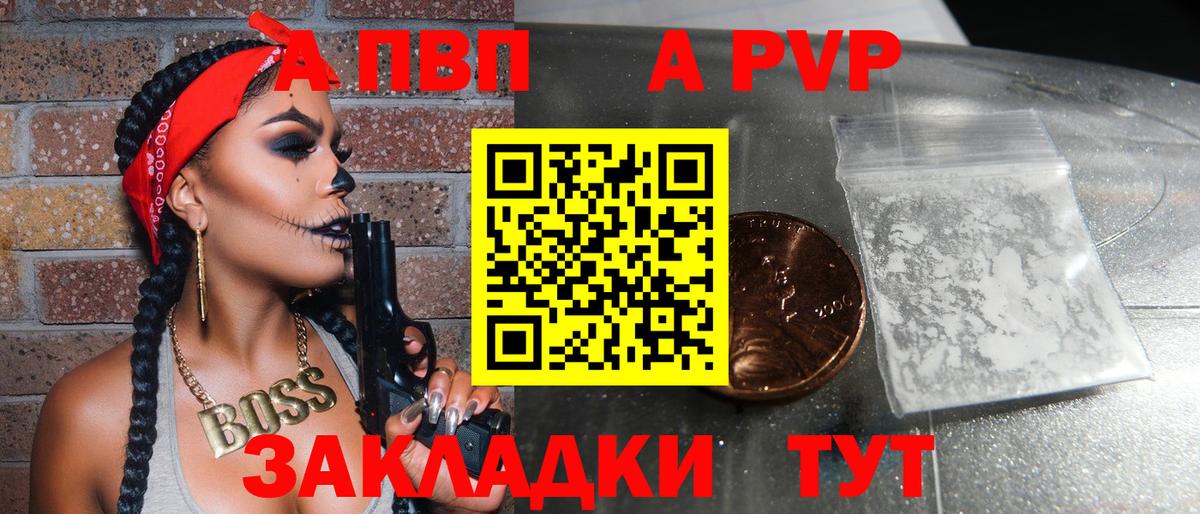 Альфа ПВП Crystall  купить   Альфа ПВП VHQ  Алатырь  Вход с VPN  A-PVP кристаллы 