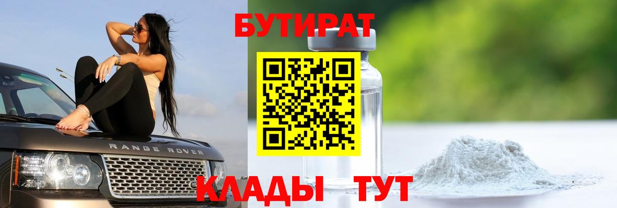 БУТИРАТ бутандиол Алатырь