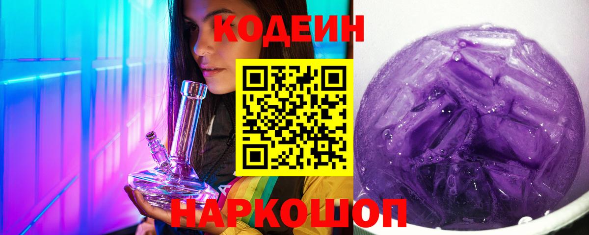 Алатырь  Кодеин Purple Drank  Вход с VPN 